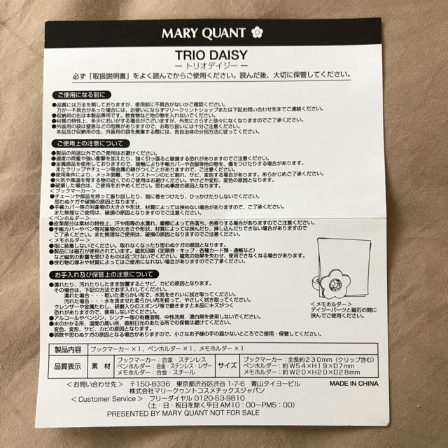 MARY QUANT(マリークワント)の【非売品】MARY QUANT マリークワント トリオデイジー インテリア/住まい/日用品の文房具(その他)の商品写真