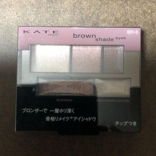 ケイト(KATE)のKATE ケイト アイシャドウ ブラウンシェードアイズ  BR-3(アイシャドウ)