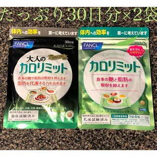 FANCL - カロリミット30日×2の通販 by romi's shop｜ファンケルならラクマ