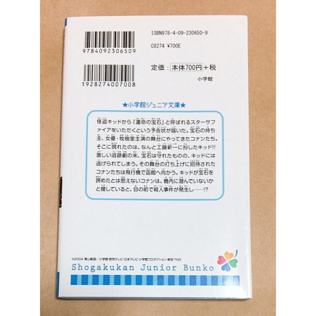 小学館(ショウガクカン)の名探偵コナン銀翼の奇術師 エンタメ/ホビーの本(その他)の商品写真