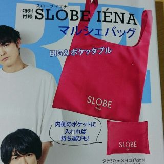 スローブイエナ(SLOBE IENA)の『SLOBE IENA』マルシェバッグ(エコバッグ)