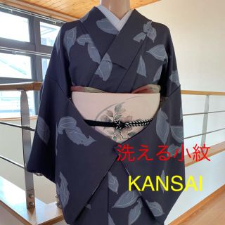 洗える着物  小紋  KANSAI(着物)