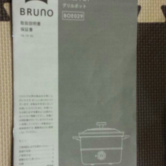 新品・未使用 [値下げ] BRUNO グリルポット ホワイト BOE029-WH 鍋/フライパン