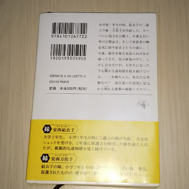 豆の上で眠る 湊かなえ エンタメ/ホビーの本(文学/小説)の商品写真