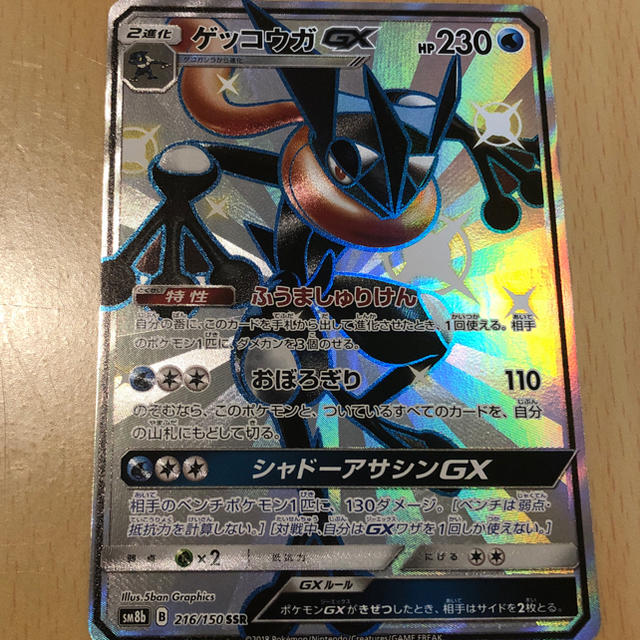 ポケモン ポケカ ゲッコウガgx 色違いの通販 By オカサ S Shop ポケモンならラクマ