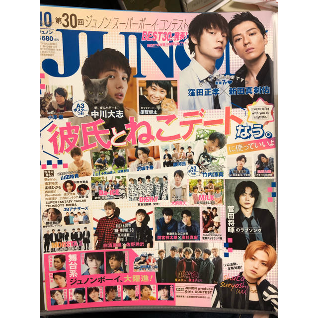 JUNON 2017.10月号 切り抜き