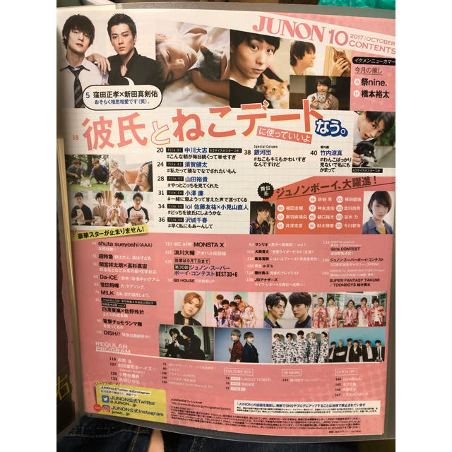 JUNON 2017.10月号 切り抜き 良質な商品 アート/エンタメ/ホビー