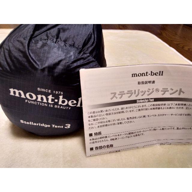 mont bell(モンベル)のモンベル　ステラリッジ3 スポーツ/アウトドアのアウトドア(テント/タープ)の商品写真