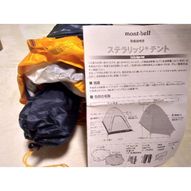 mont bell(モンベル)のモンベル　ステラリッジ3 スポーツ/アウトドアのアウトドア(テント/タープ)の商品写真