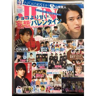 JUNON 2018.3月号 切り抜き(アート/エンタメ/ホビー)