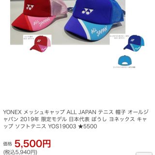 ヨネックス(YONEX)のヨネックス ALLJAPAN キャップ(その他)