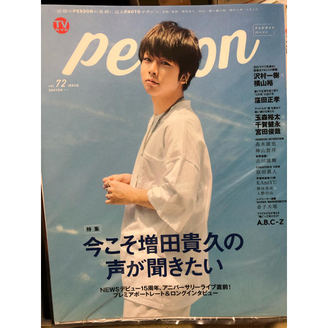 TVガイド person vol72 切り抜き