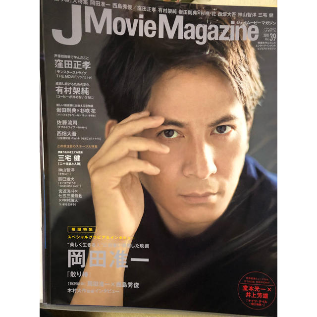 J Movie Magazine 2018年vol39 切り抜き
