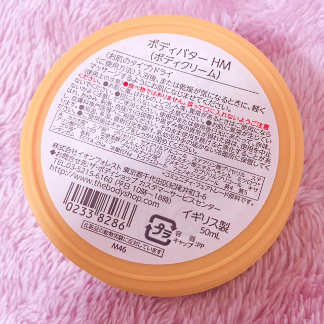 THE BODY SHOP(ザボディショップ)のボディバター ハニーマニア コスメ/美容のボディケア(ボディクリーム)の商品写真