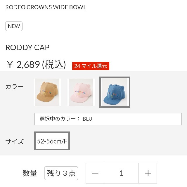 RODEO CROWNS WIDE BOWL(ロデオクラウンズワイドボウル)のブルー RODDY CAP☆去年の0528で大好評のキャップが今年も登場(^^) キッズ/ベビー/マタニティのこども用ファッション小物(帽子)の商品写真