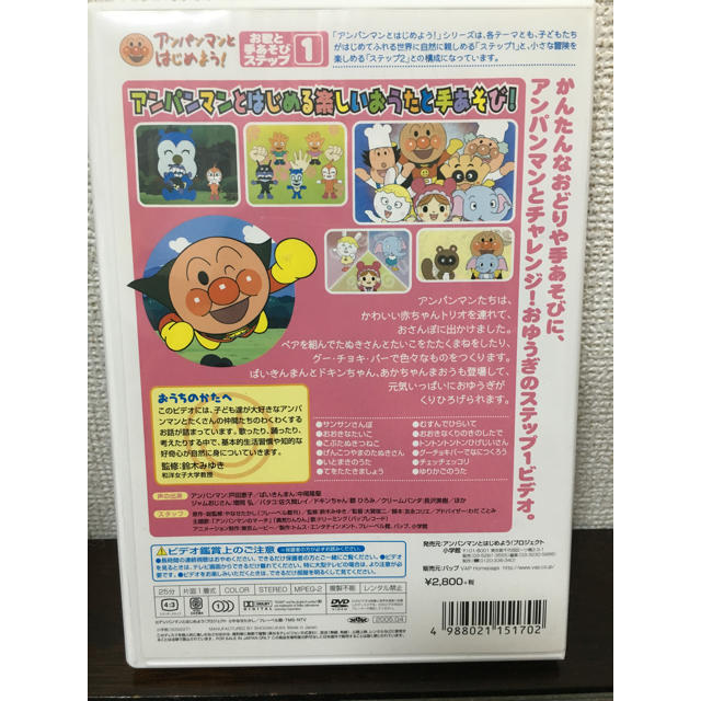 アンパンマン(アンパンマン)のアンパンマンとはじめよう! 元気100倍!おゆうぎしようね  DVD エンタメ/ホビーのDVD/ブルーレイ(キッズ/ファミリー)の商品写真