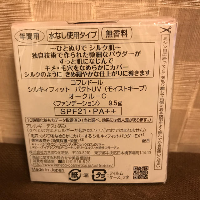 COFFRET D'OR(コフレドール)のコフレドール ファンデーション シルキィフィット コスメ/美容のベースメイク/化粧品(その他)の商品写真