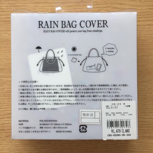 レインバックカバー レディースのバッグ(その他)の商品写真