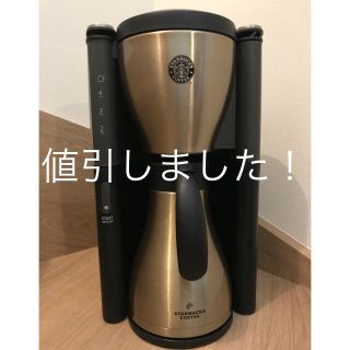 スターバックスコーヒー(Starbucks Coffee)のemi様専用　コーヒーメーカー(中古品) SAC-SBJ2(コーヒーメーカー)