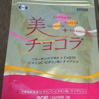 エーザイ　美チョコラ　90粒　2袋(コラーゲン)