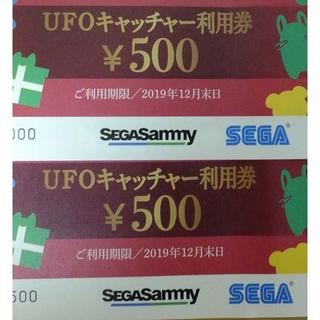 セガ(SEGA)の【2019/12末迄】セガサミー　UFOキャッチャー利用券　1,000円分(その他)