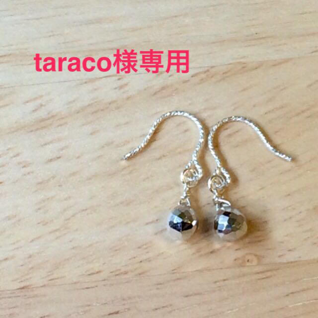 taraco様専用 レディースのアクセサリー(ピアス)の商品写真