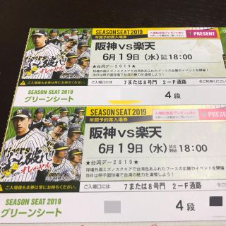 ハンシンタイガース(阪神タイガース)の6/19（水）阪神タイガースVS楽天イーグルス グリーンシート4段目通路側×2(野球)