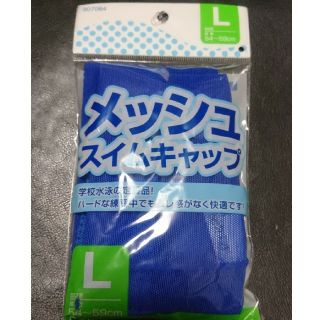 メッシュ スイムキャップ 水泳帽子 青 Lサイズ(マリン/スイミング)