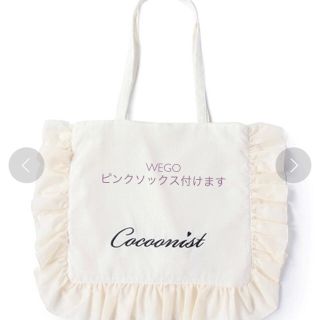 コクーニスト(Cocoonist)の【Cocoonist×WEGO】フリルトートバッグ＋ソックス(トートバッグ)