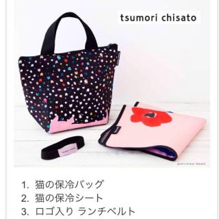 ツモリチサト(TSUMORI CHISATO)のツモリチサト 猫のおでかけ保冷バッグ豪華3点セット(弁当用品)