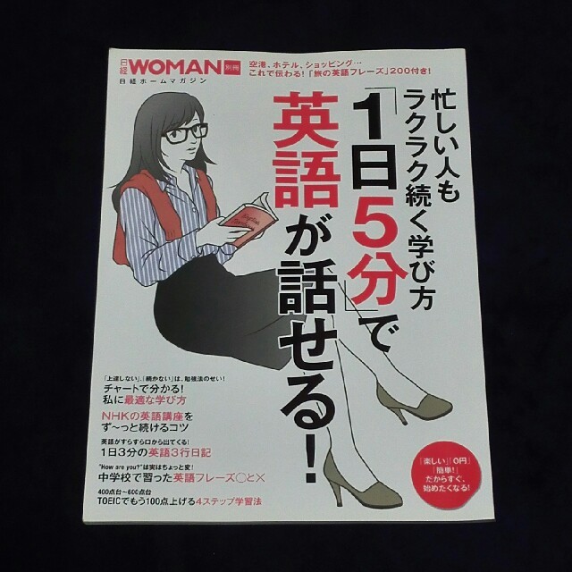 すぐできる英会話学習法 エンタメ/ホビーの本(語学/参考書)の商品写真