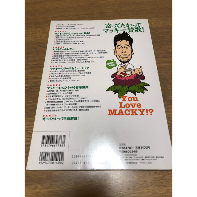 宝島社(タカラジマシャ)の別冊宝島 Jポップ批評 槇原敬之 エンタメ/ホビーの本(アート/エンタメ)の商品写真