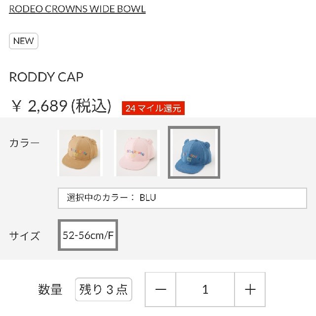 RODEO CROWNS WIDE BOWL(ロデオクラウンズワイドボウル)のブルー RODDY CAP☆昨年の0528で大好評キャップが今年も登場♪(^^) キッズ/ベビー/マタニティのこども用ファッション小物(帽子)の商品写真