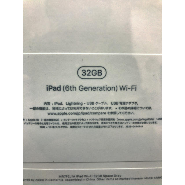 iPad(アイパッド)のiPad 第6世代 32GB 2018年 春 Wi-Fi グレー 新品未開封 スマホ/家電/カメラのPC/タブレット(タブレット)の商品写真