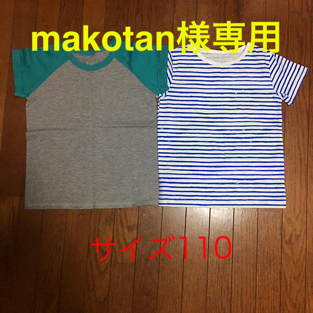 FELISSIMO(フェリシモ)の◆makotan様専用◆未使用☆半袖Tシャツセット キッズ/ベビー/マタニティのキッズ服男の子用(90cm~)(Tシャツ/カットソー)の商品写真