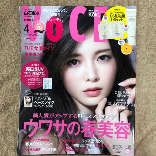 エスケーツー(SK-II)のVOCE　2019年4月号 本誌のみ。(住まい/暮らし/子育て)