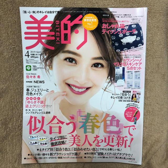 AHKAH(アーカー)の美的 2019年4月号3月号 2冊セット 本誌のみ。  エンタメ/ホビーの雑誌(ファッション)の商品写真