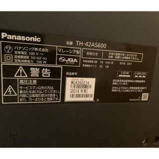 Panasonic - Panasonic TV テレビ 42型 42インチ TH-42AS600の