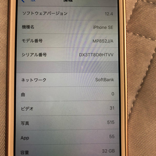 Apple(アップル)のあも様専用iPhone SE Rose Gold 32 GB Softbank スマホ/家電/カメラのスマートフォン/携帯電話(スマートフォン本体)の商品写真