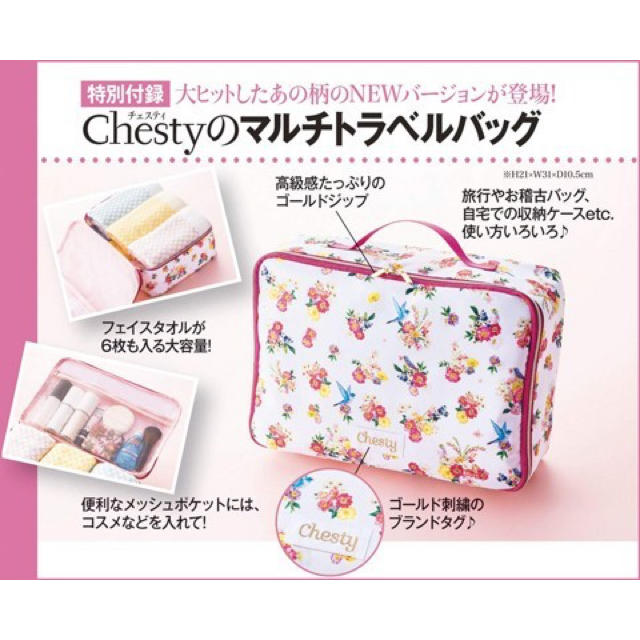 Chesty(チェスティ)の美人百花 びじんひゃっか 付録 レディースのバッグ(トートバッグ)の商品写真