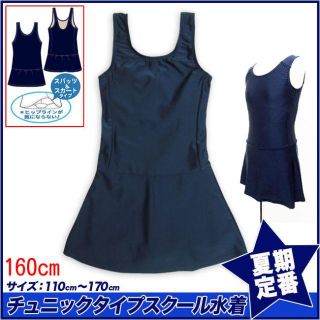 新品未開封★送料込み★女子水着 チュニック160cm【110～170】販売中(水着)