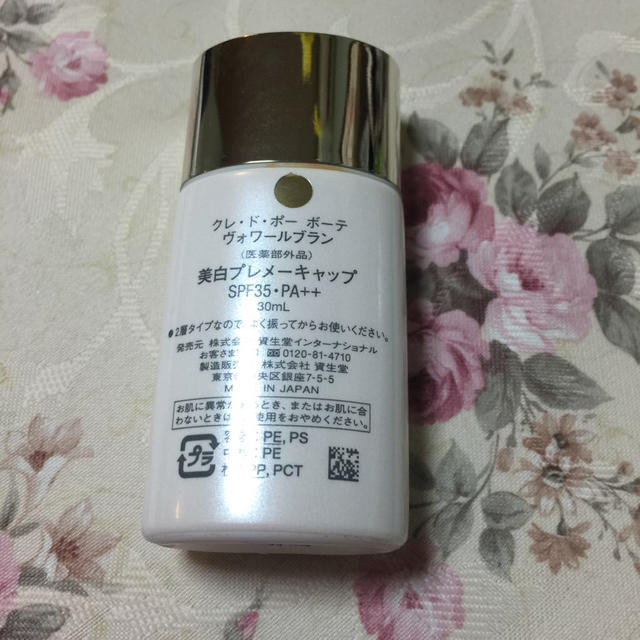 SHISEIDO (資生堂)(シセイドウ)のクレドポーボーテ ベース コスメ/美容のベースメイク/化粧品(化粧下地)の商品写真