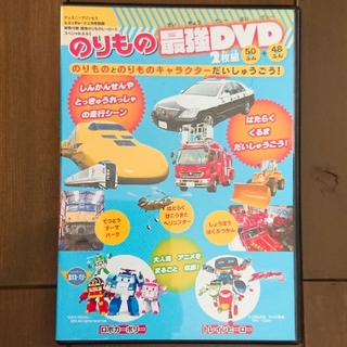 ガッケン(学研)の＊リー様用＊のりもの最強DVD２枚組とおけいこ(キッズ/ファミリー)