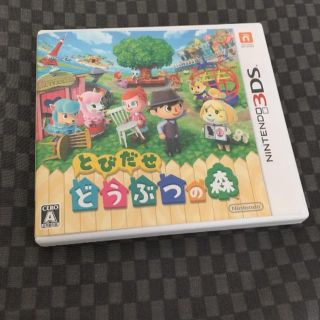 どうぶつの森(携帯用ゲームソフト)