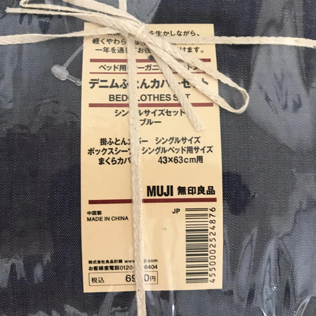 MUJI (無印良品)(ムジルシリョウヒン)の無印良品デニムふとんカバーセット インテリア/住まい/日用品の寝具(シーツ/カバー)の商品写真