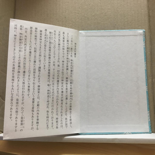 伊勢神宮 御朱印帳 第六十二回神宮式年遷宮記念の通販 by いちご 伊勢神宮 御朱印帳 第六十二回神宮式年遷宮記念の通販 by いちご