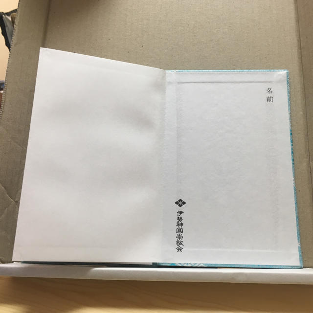 伊勢神宮 御朱印帳 第六十二回神宮式年遷宮記念の通販 by いちご 伊勢神宮 御朱印帳 第六十二回神宮式年遷宮記念の通販 by いちご