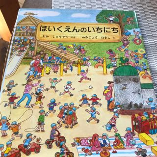 ほいくえんのいちにち 保育士 資格 試験 実技(資格/検定)