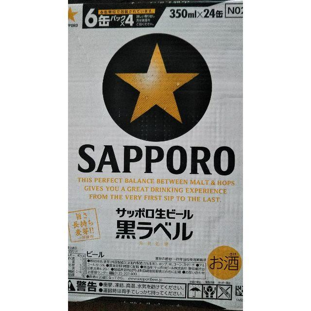 無料配達 - サッポロ サッポロ生ビール (ロレック様専用)  4ケース/350ml缶96本 黒ラベル ビール