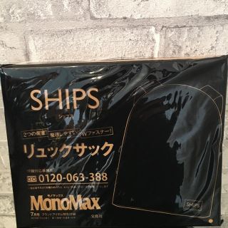 シップス(SHIPS)のモノマックス 付録(バッグパック/リュック)